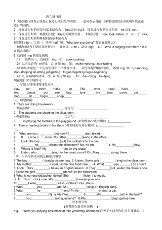 完整版现在进行时过去进行时将来进行专项练习