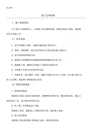 完整版现场施工总体部署