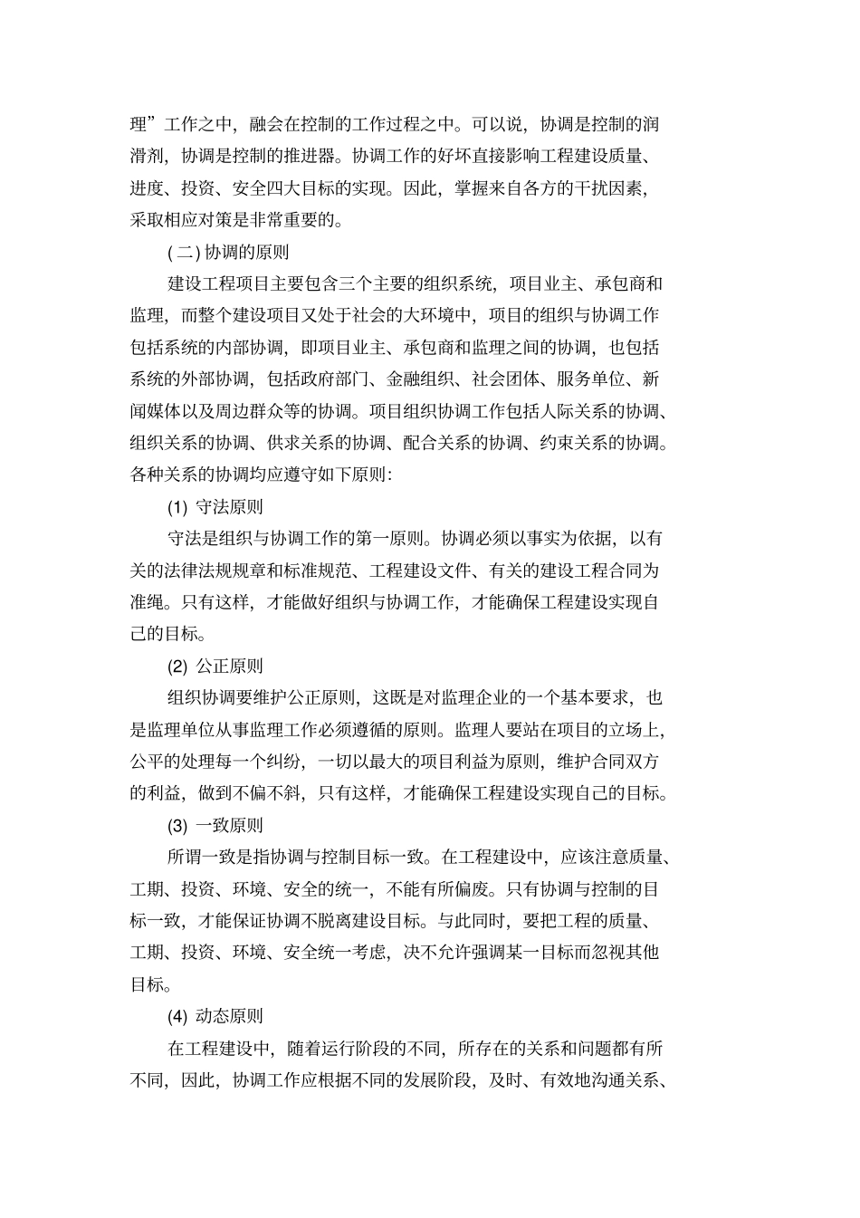 完整版现场组织协调方案及措施_第2页