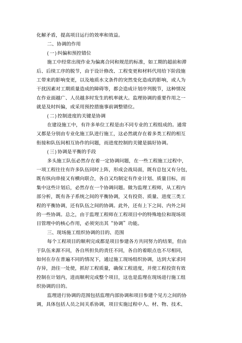 完整版现场组织协调方案及措施_第3页