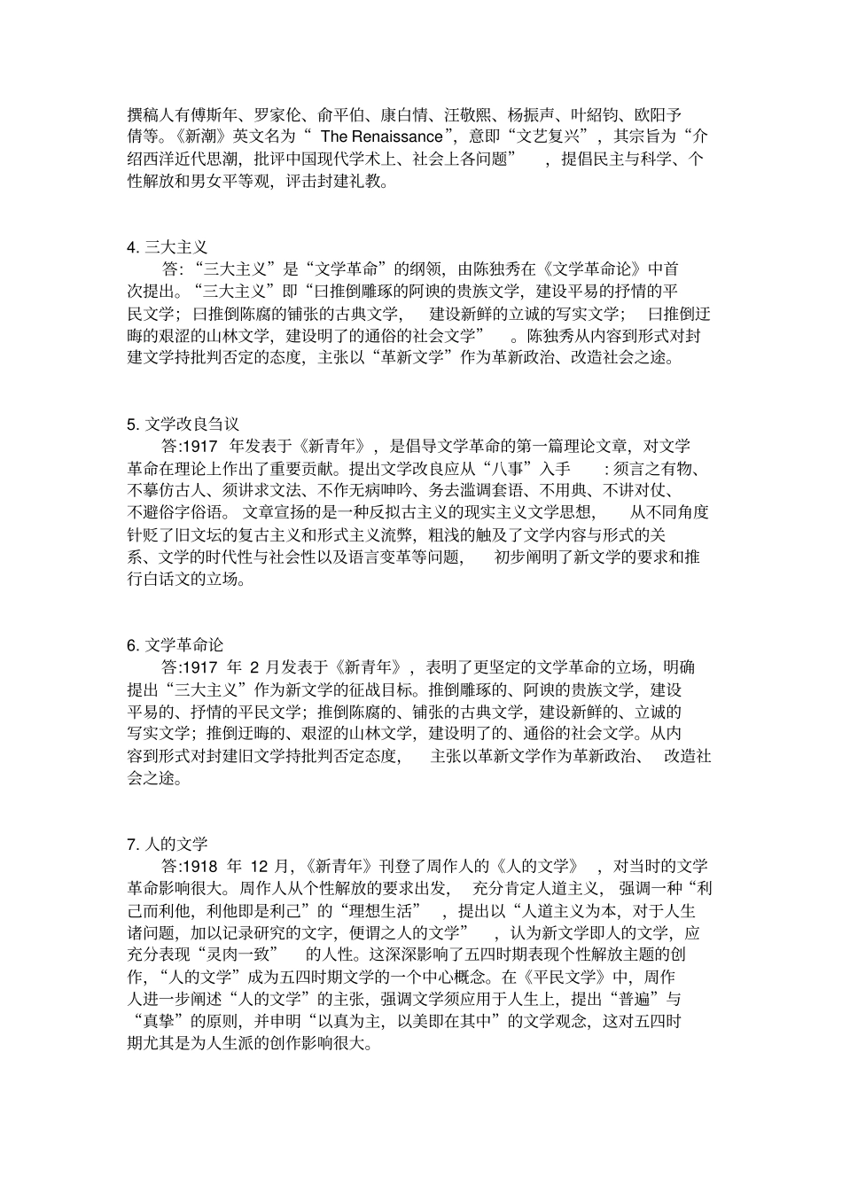 完整版现当代文学名词解释整理后_第2页