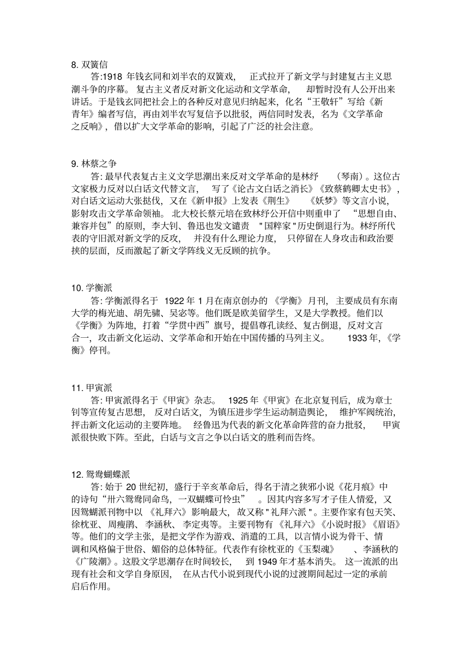 完整版现当代文学名词解释整理后_第3页