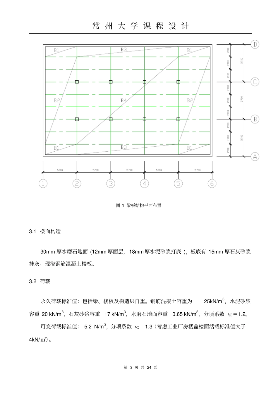 完整版现浇混凝土单向板肋梁楼盖设计_第3页