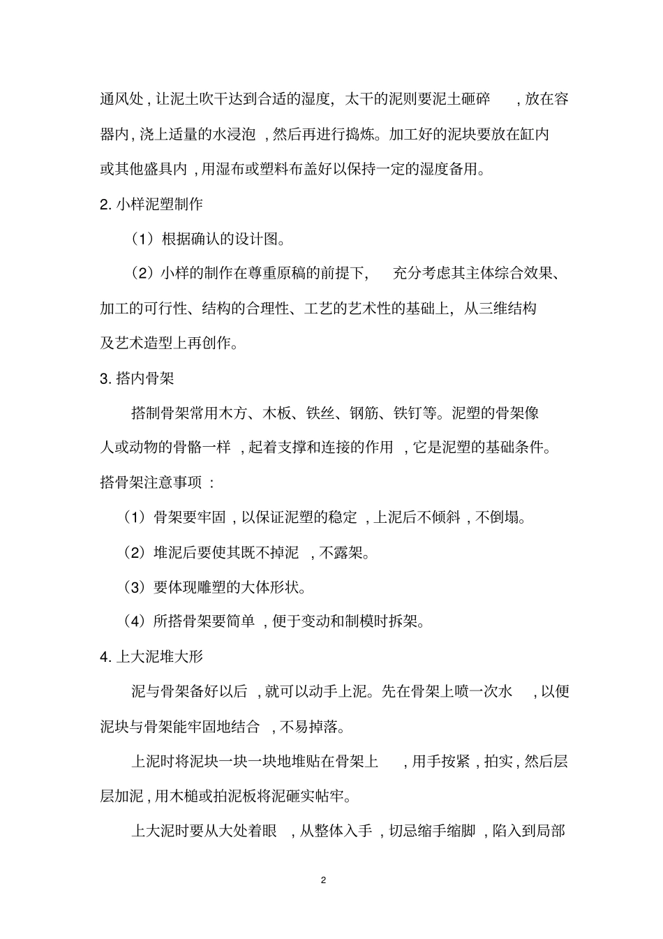 完整版玻璃钢浮雕、圆雕施工方案_第3页