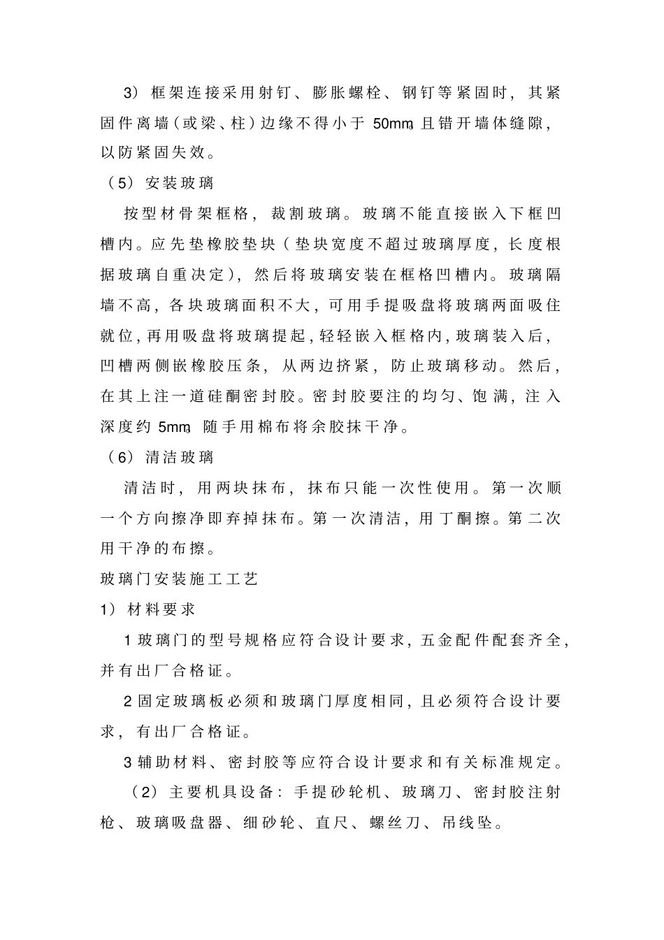 完整版玻璃隔断施工方法_第2页