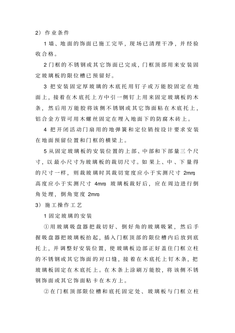 完整版玻璃隔断施工方法_第3页