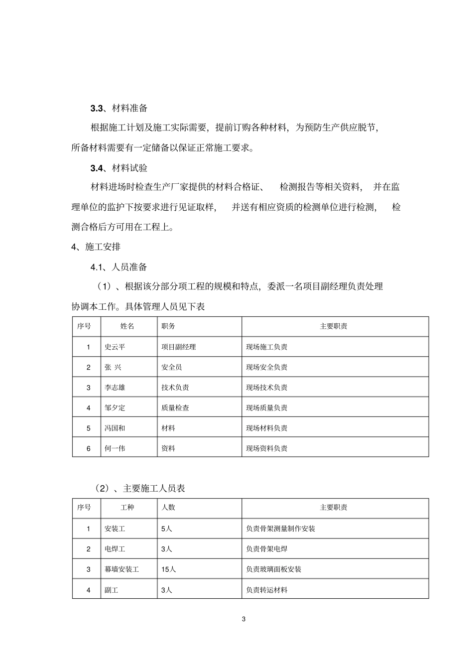 完整版玻璃雨蓬施工方案_第3页