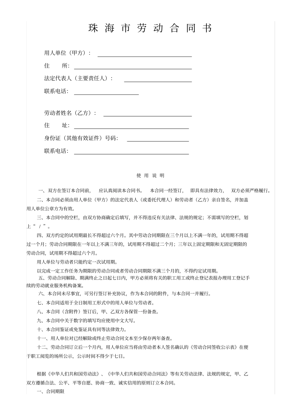 完整版珠海劳动合同书_第1页