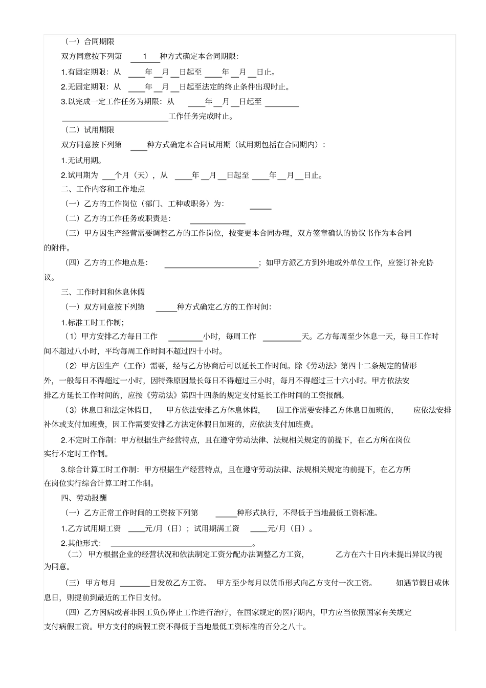 完整版珠海劳动合同书_第2页