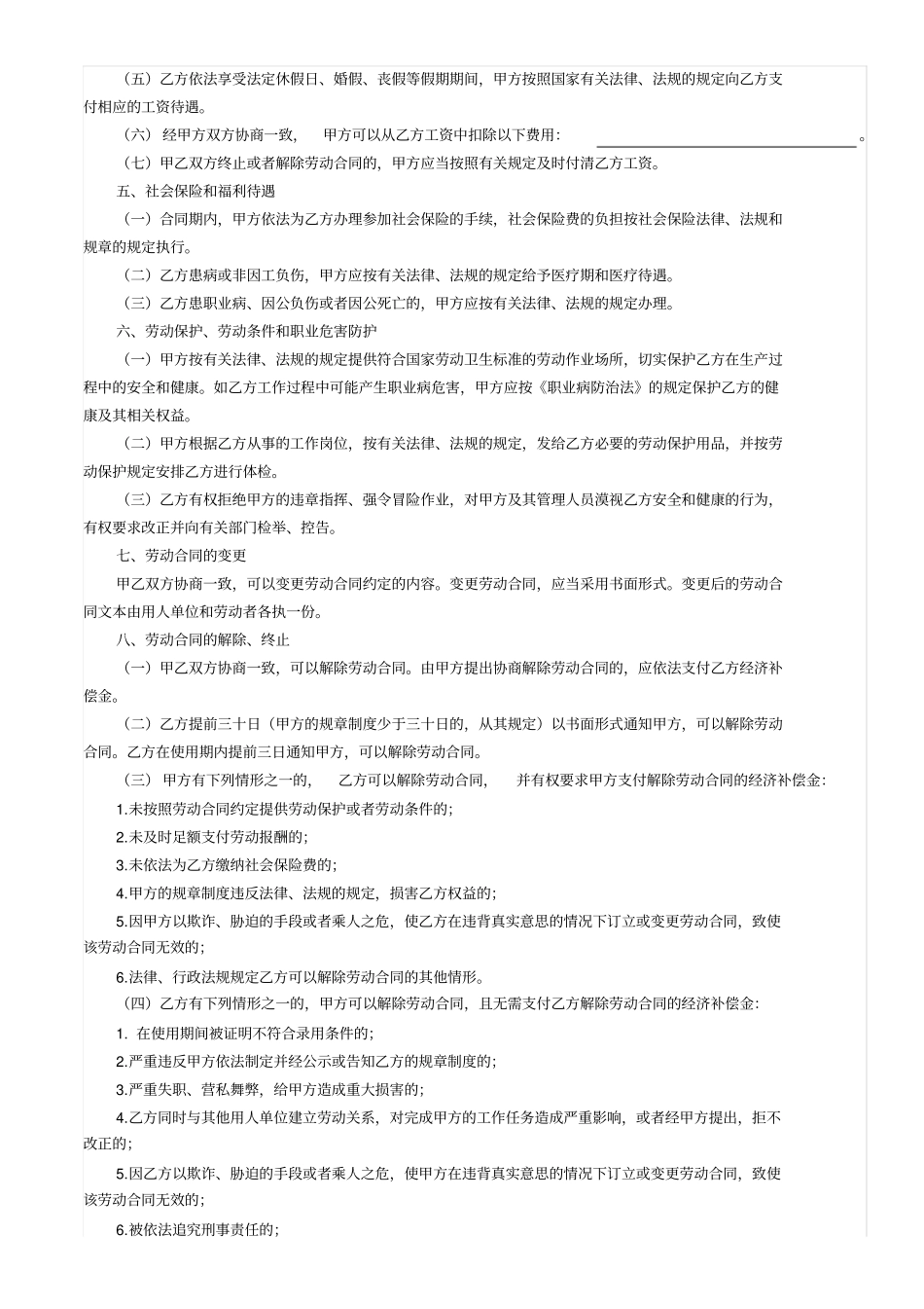 完整版珠海劳动合同书_第3页