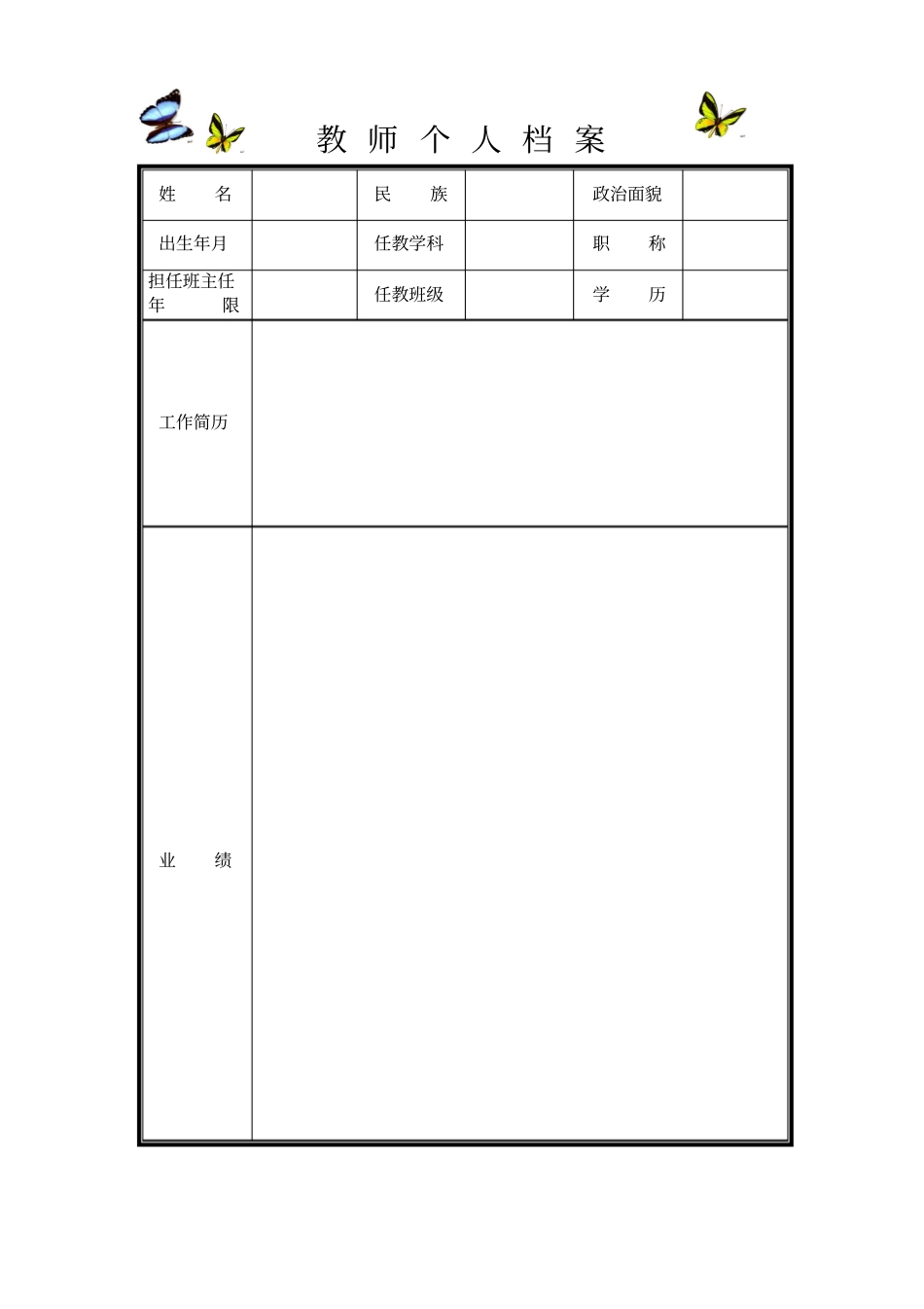完整版班主任工作日志_第3页