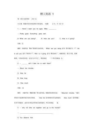 完整版理工英语1考试复习资料