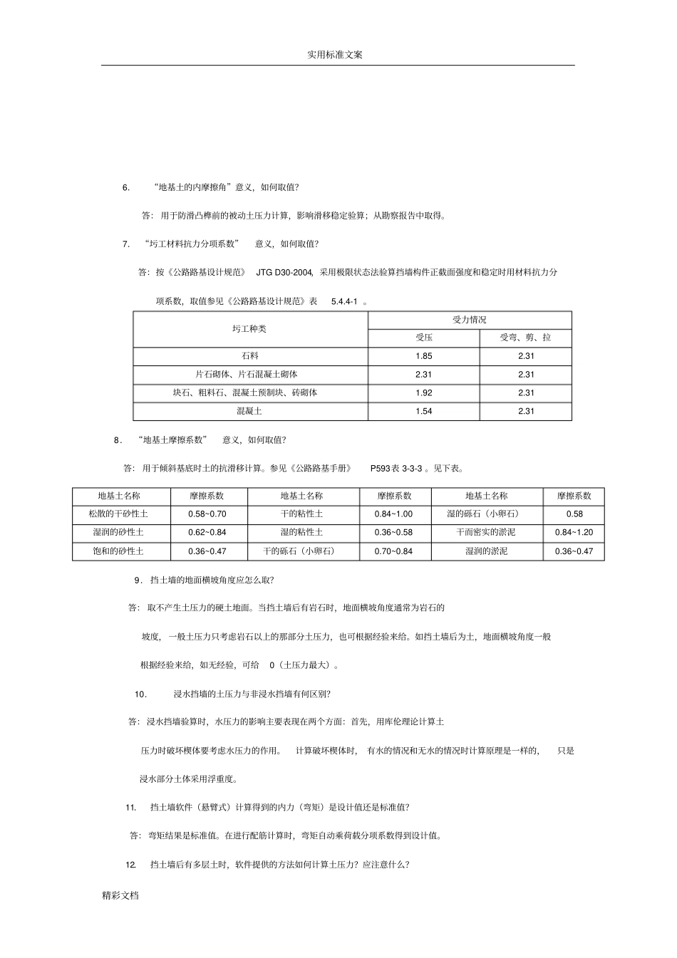 完整版理正岩土软件各种全参数地设置_第3页