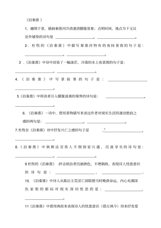 完整版理解性默写带答案