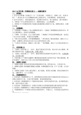 完整版理解性默写答案版一