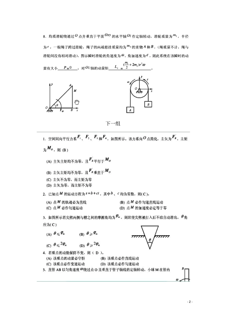完整版理论力学填空题_第2页