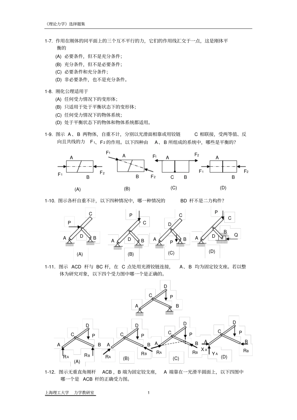 完整版理论力学选择题集锦含答案,推荐文档_第2页