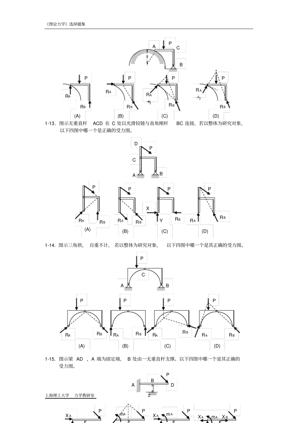 完整版理论力学选择题集锦含答案,推荐文档_第3页