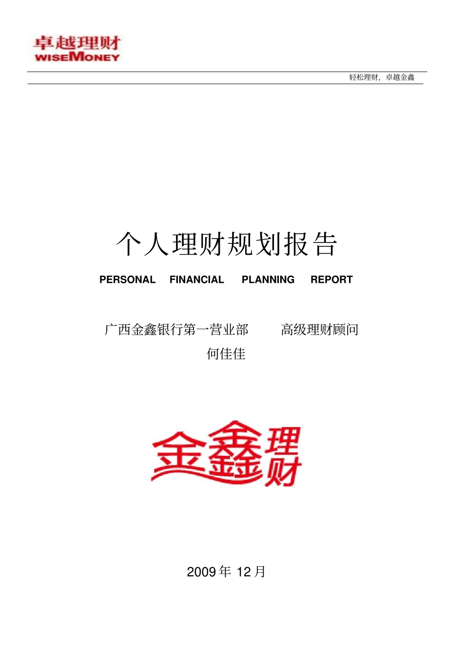 完整版理财规划方案_第1页