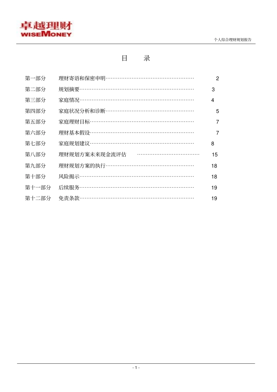 完整版理财规划方案_第2页