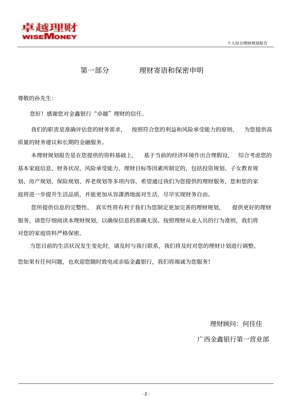 完整版理财规划方案_第3页