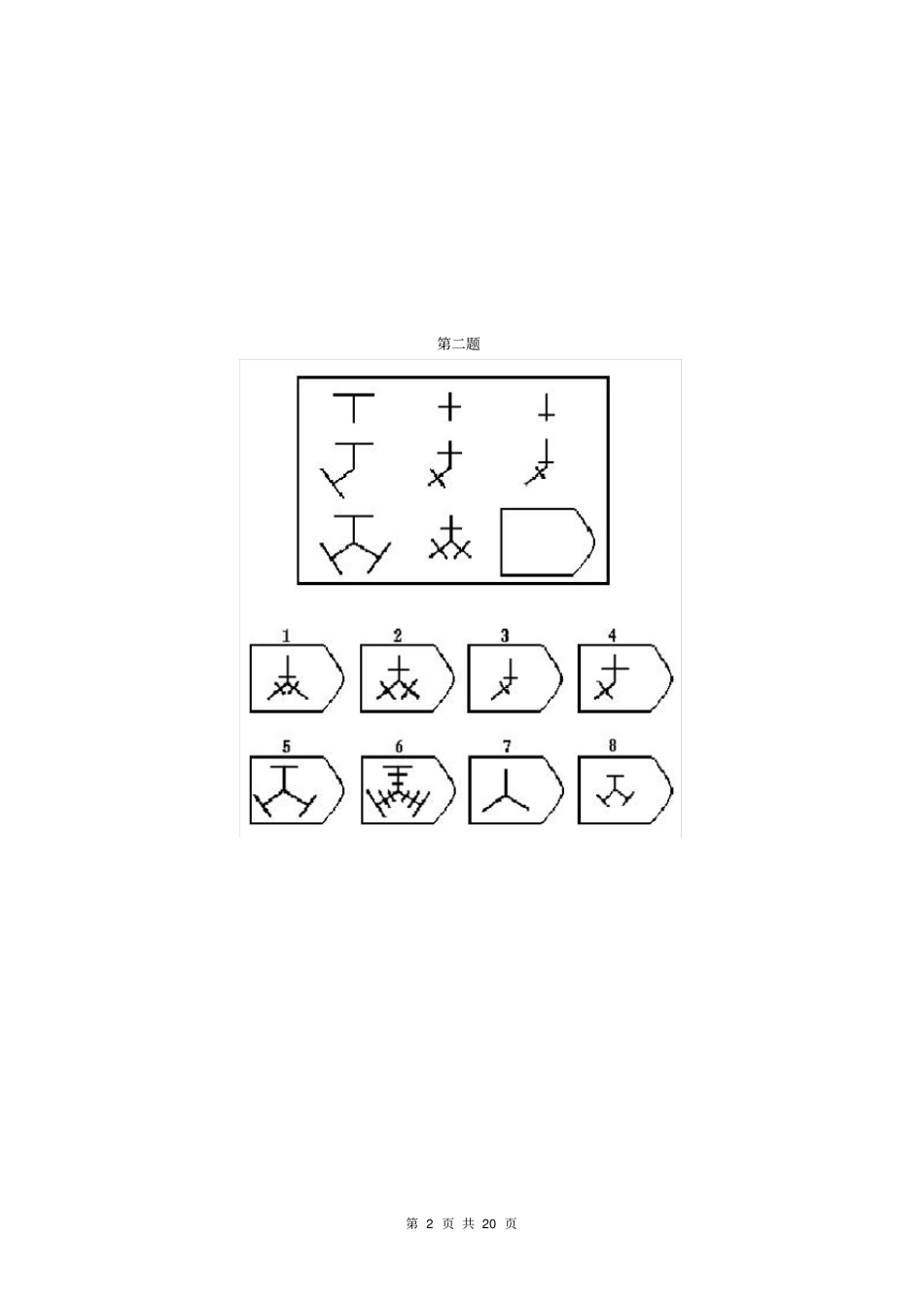 完整版瑞文高级推理+标准答案_第2页