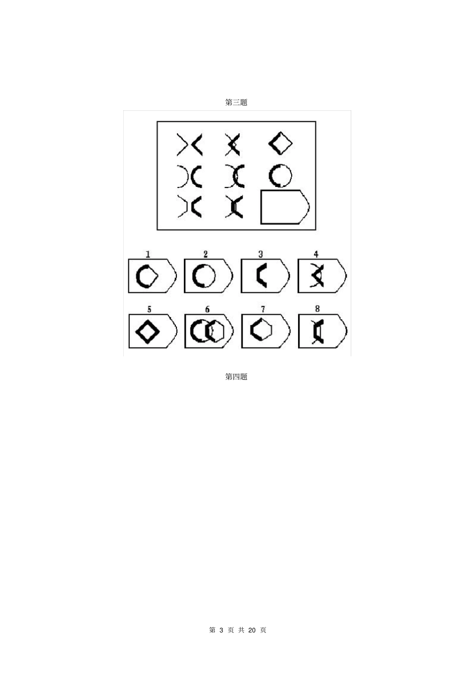 完整版瑞文高级推理+标准答案_第3页