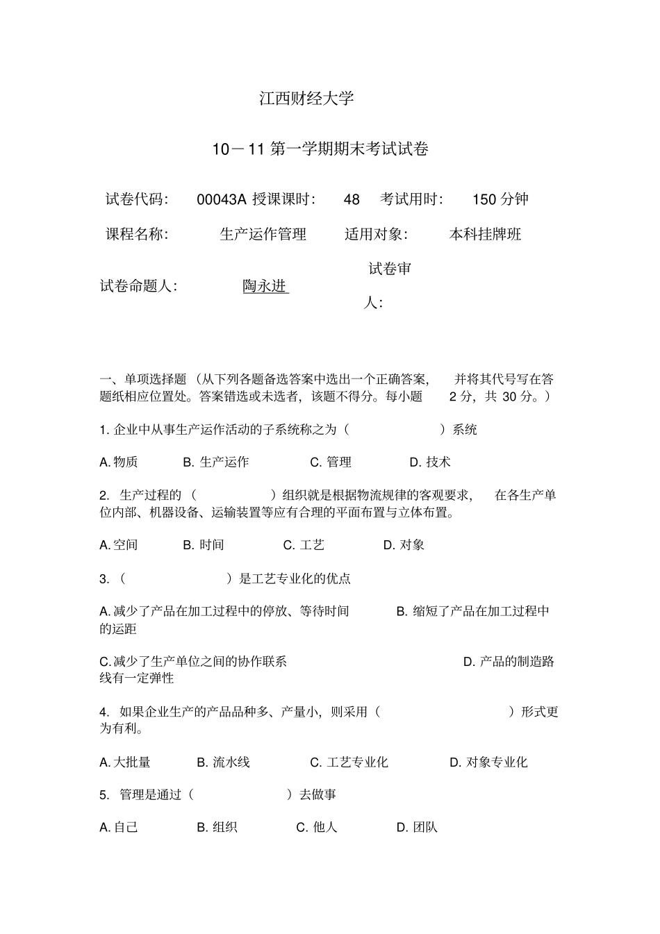 完整版生产运作管理试卷2_第1页