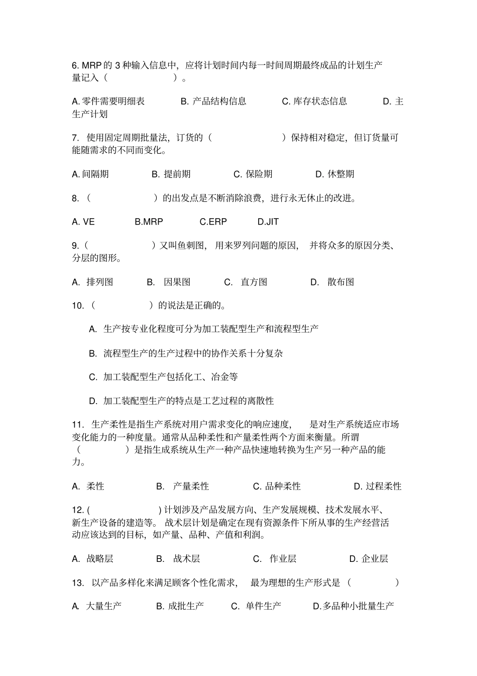 完整版生产运作管理试卷2_第2页