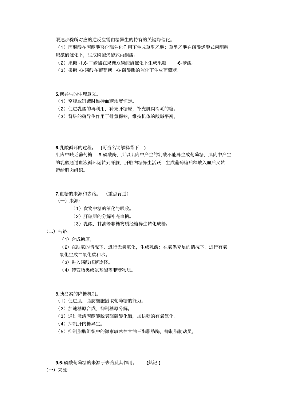 完整版生化大题_第2页