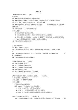 完整版生化大题