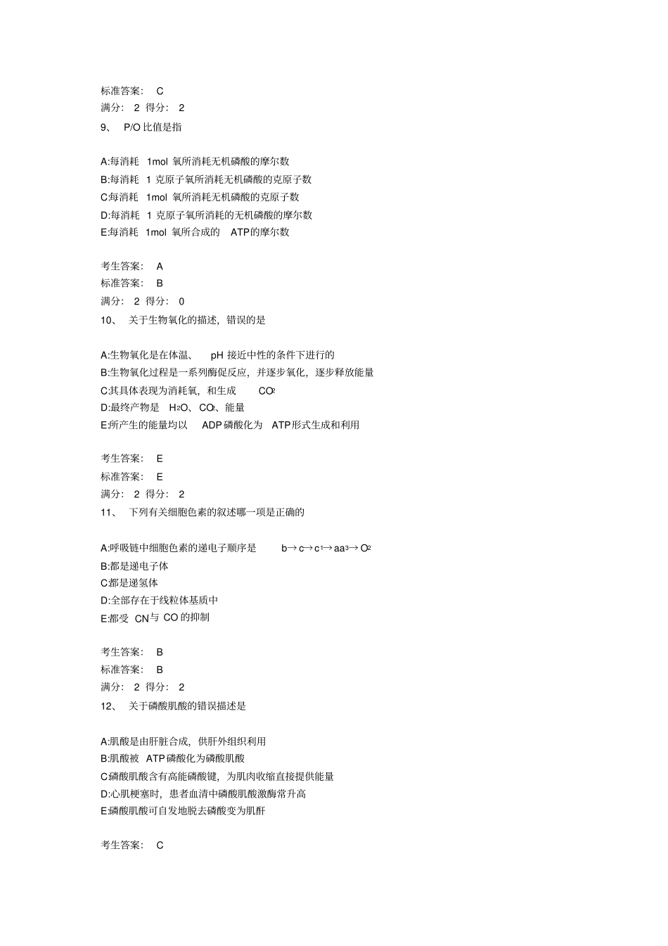 完整版生化试题_第3页