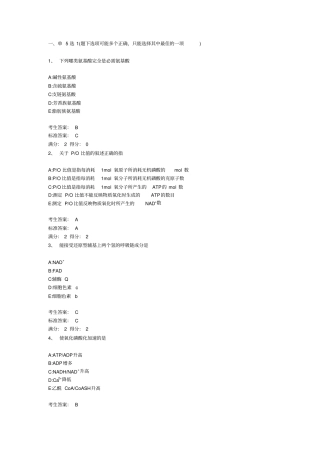 完整版生化试题