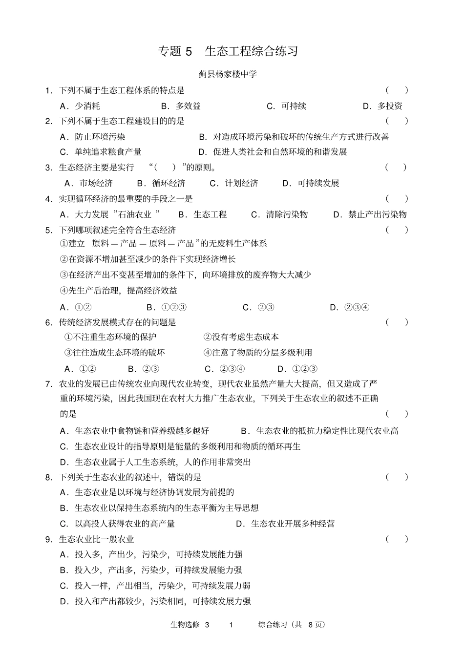 完整版生态工程练习题_第1页