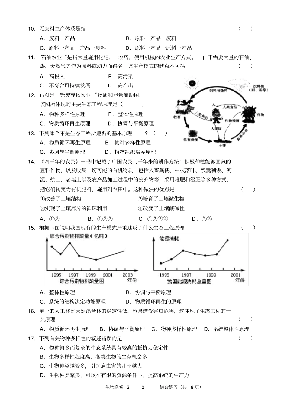完整版生态工程练习题_第2页