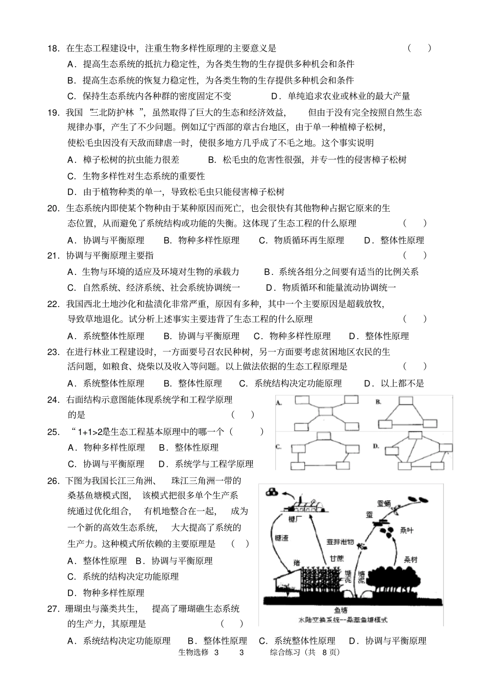 完整版生态工程练习题_第3页