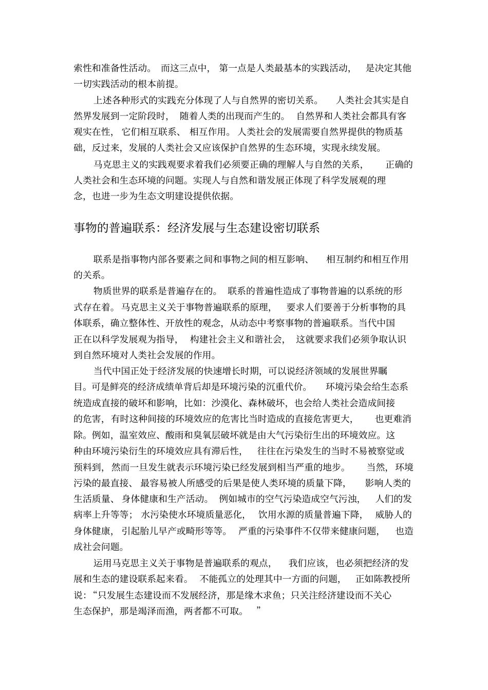 完整版生态文明建设在马克思主义原理中的体现_第2页