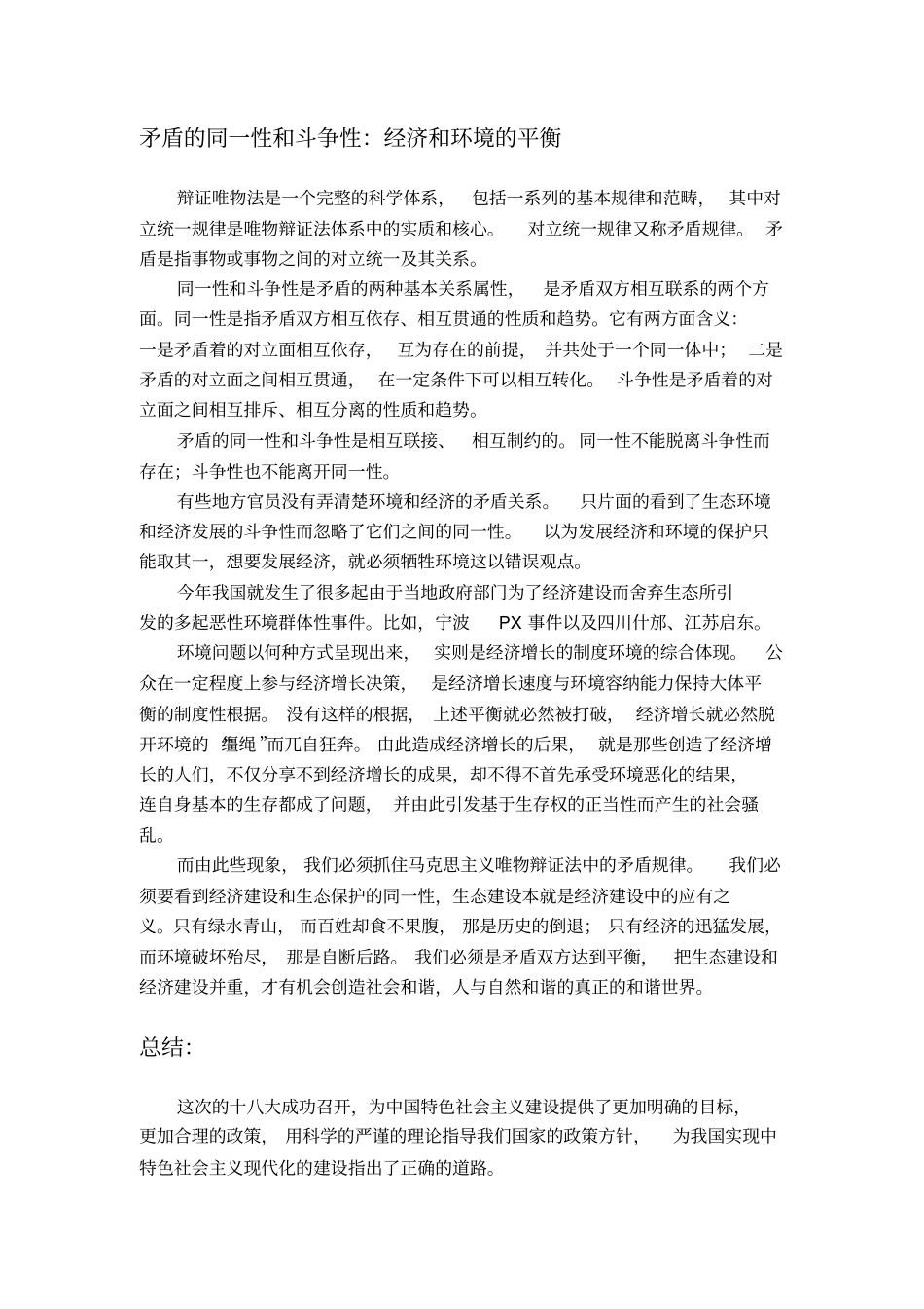 完整版生态文明建设在马克思主义原理中的体现_第3页