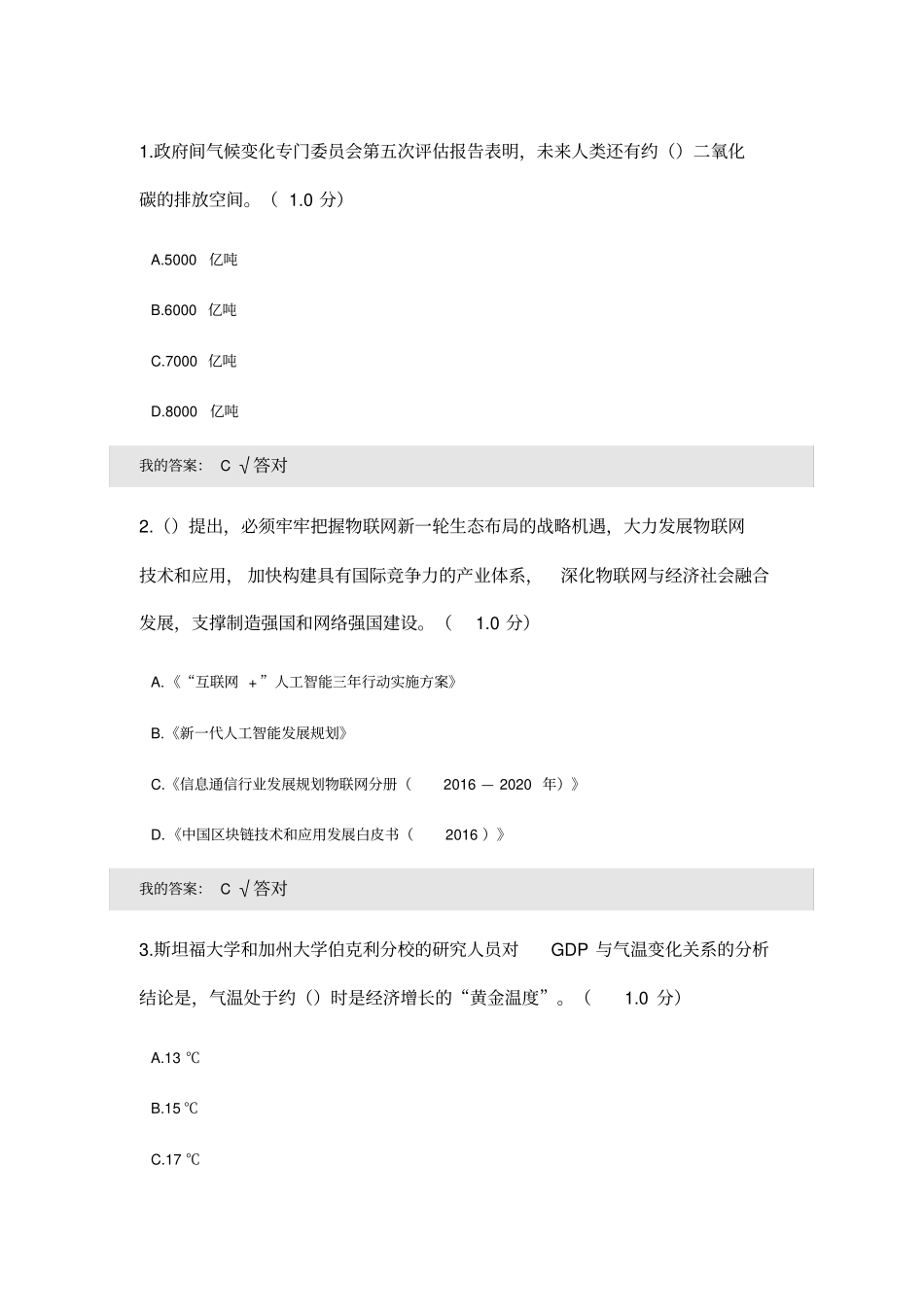 完整版生态文明建设读本2019年_第1页