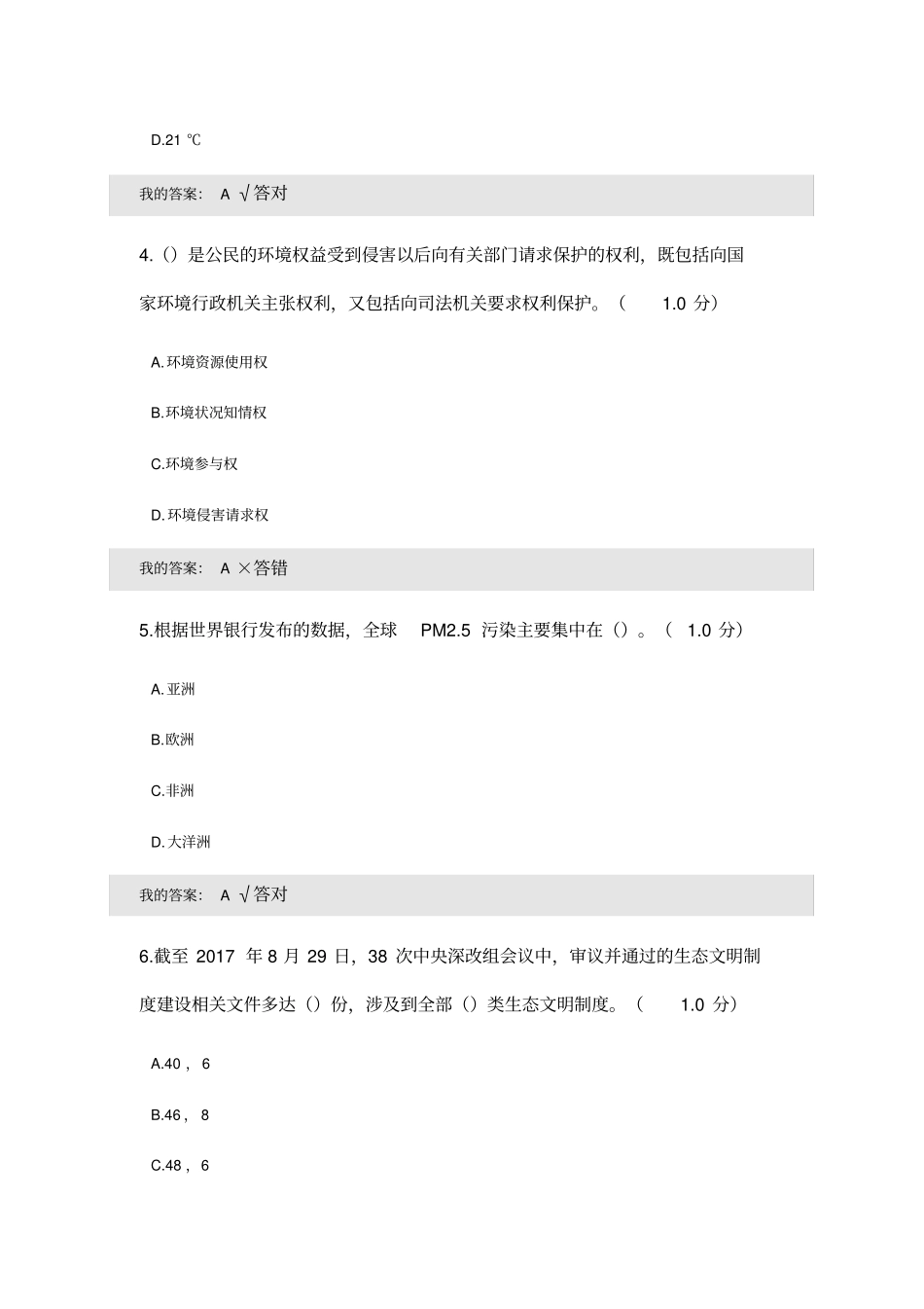 完整版生态文明建设读本2019年_第2页