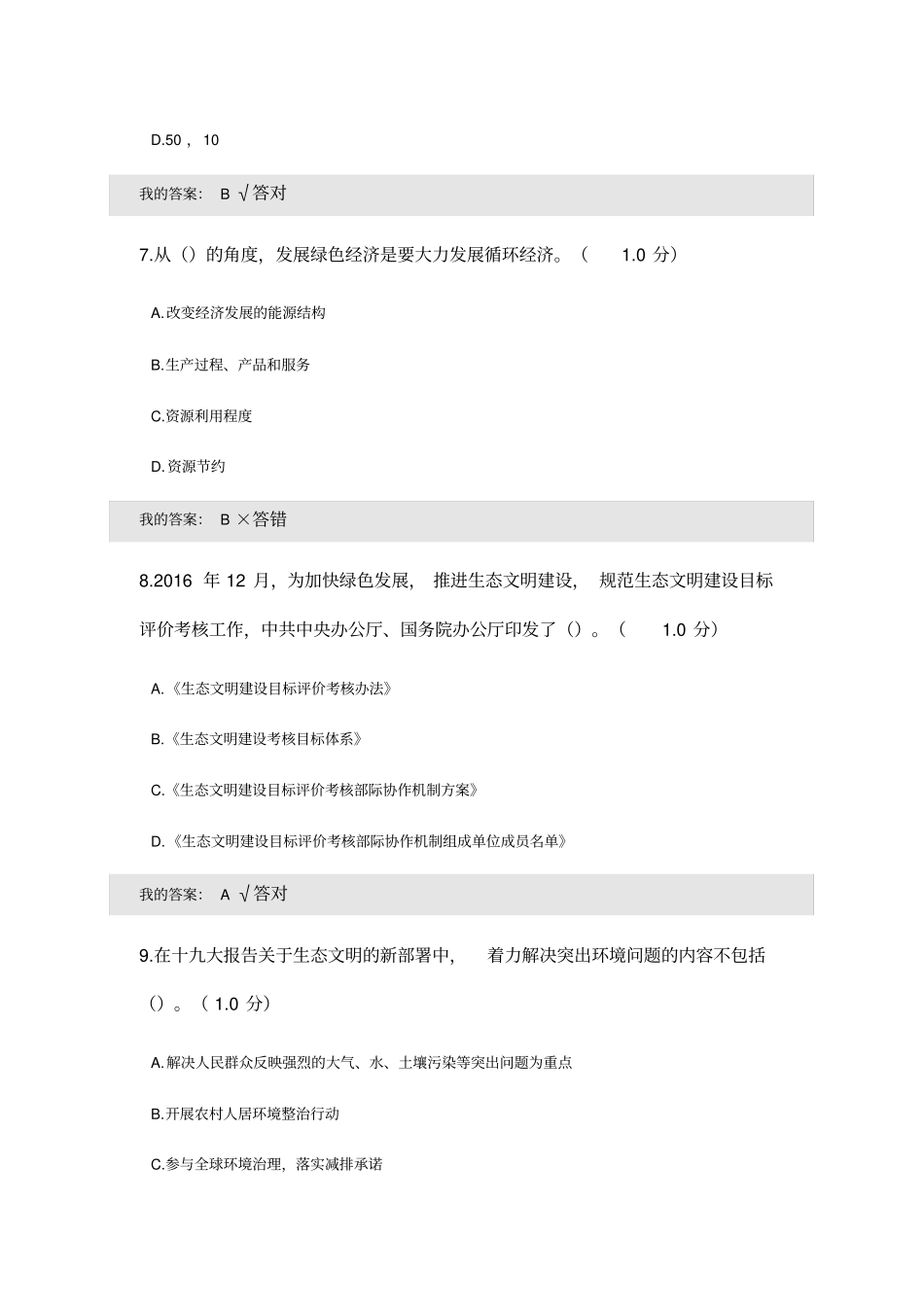 完整版生态文明建设读本2019年_第3页