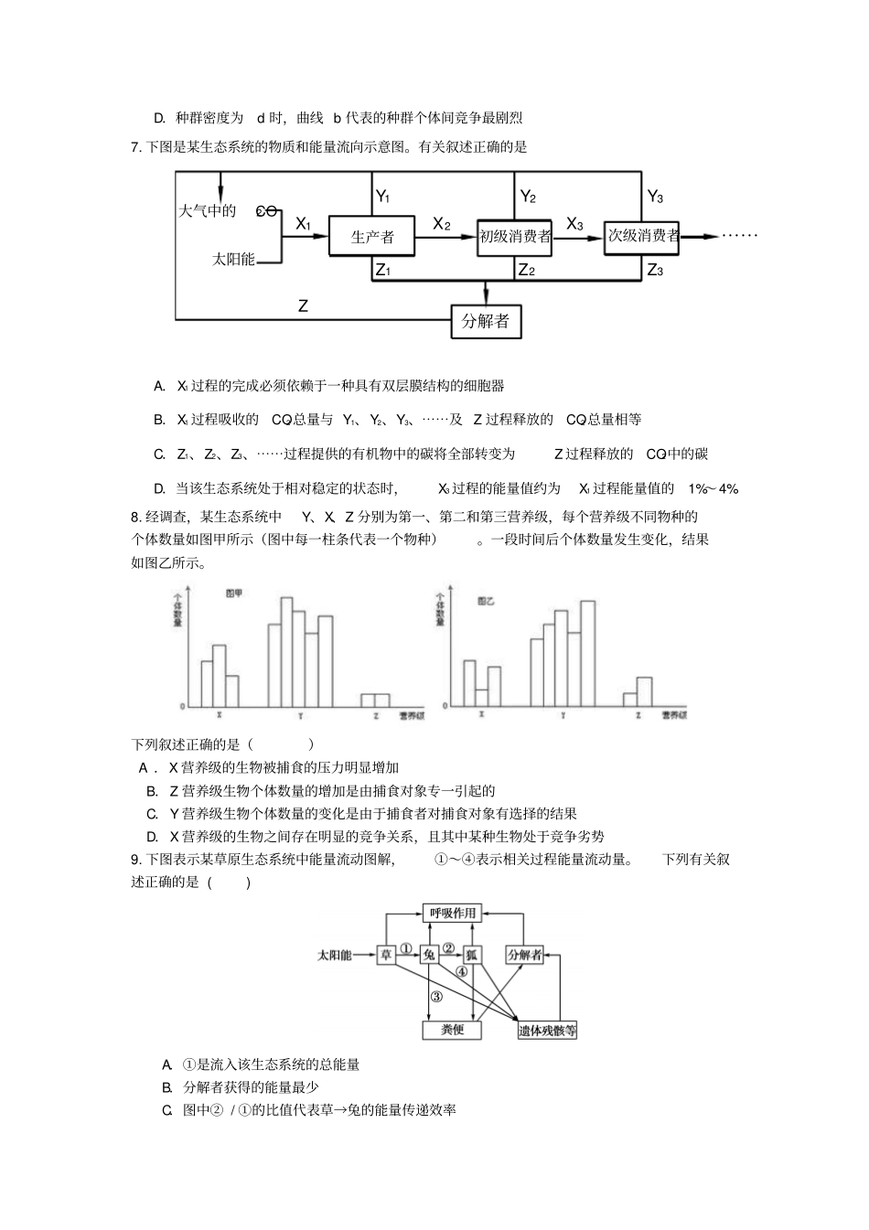 完整版生态系统及其稳定性练习题1_第2页