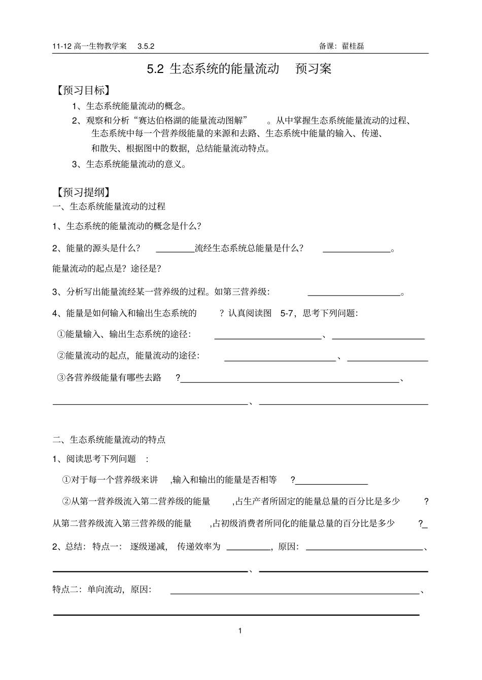 完整版生态系统的能量流动学案展示课_第1页