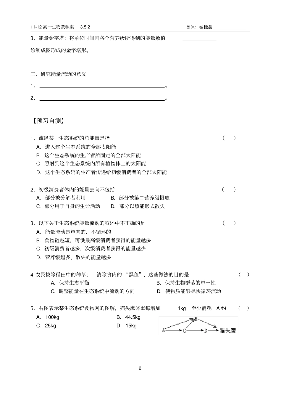 完整版生态系统的能量流动学案展示课_第2页