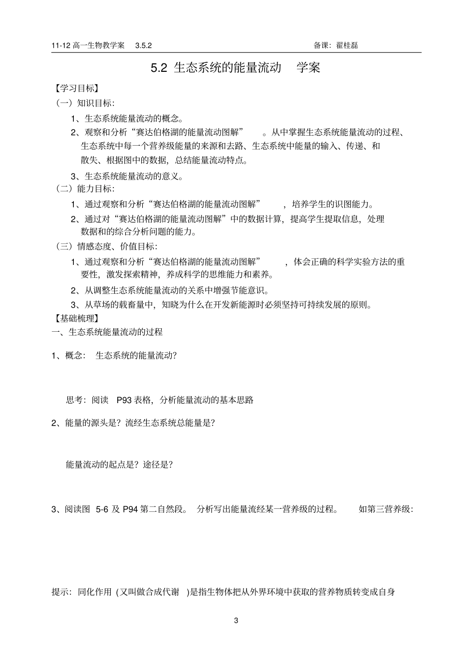 完整版生态系统的能量流动学案展示课_第3页