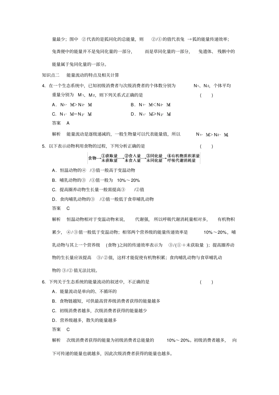 完整版生态系统的能量流动练习题_第2页