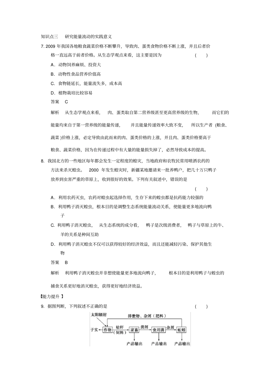 完整版生态系统的能量流动练习题_第3页