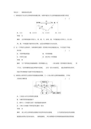 完整版生态系统的能量流动练习题