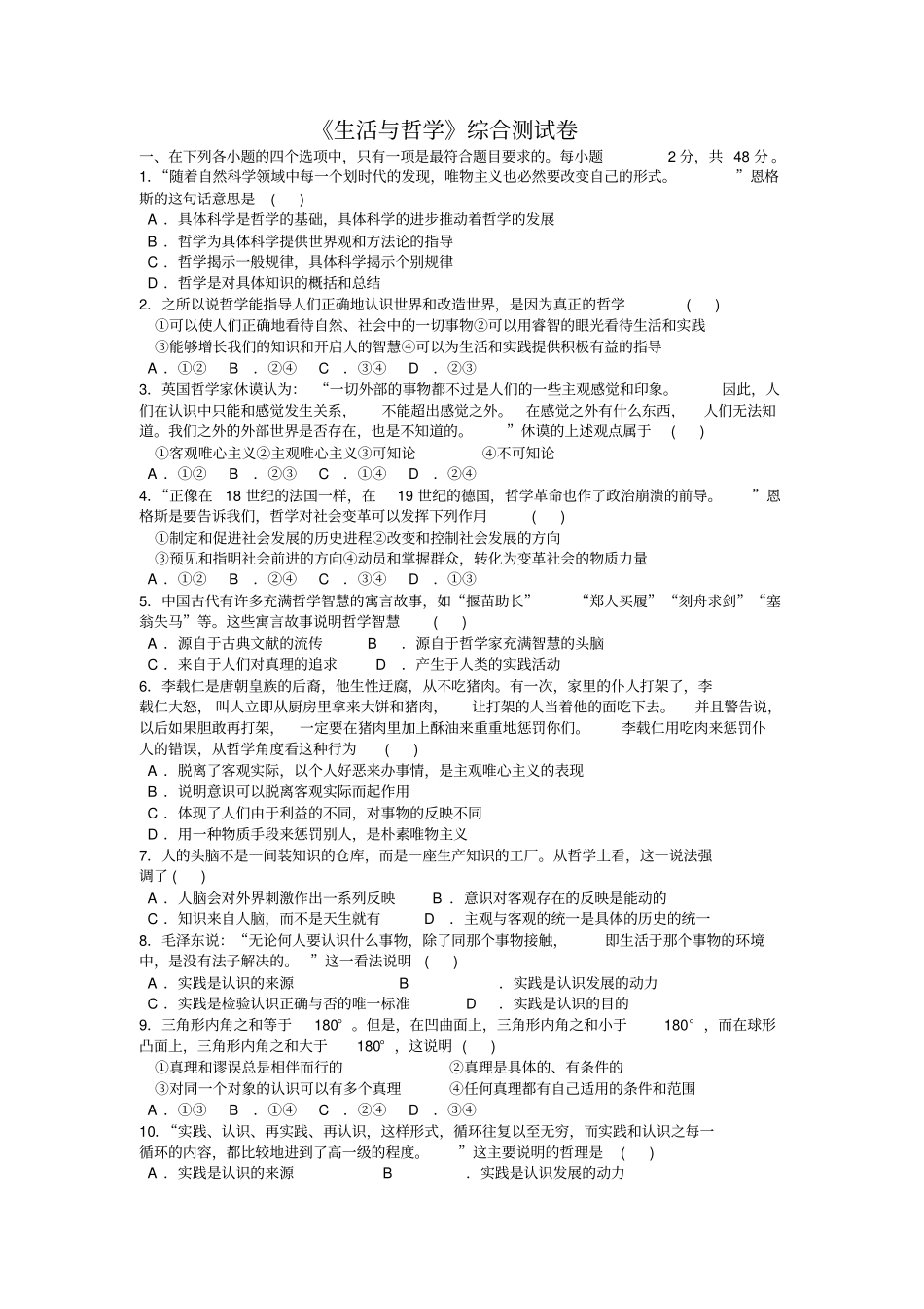 完整版生活与哲学期末测试题含答案,推荐文档_第1页