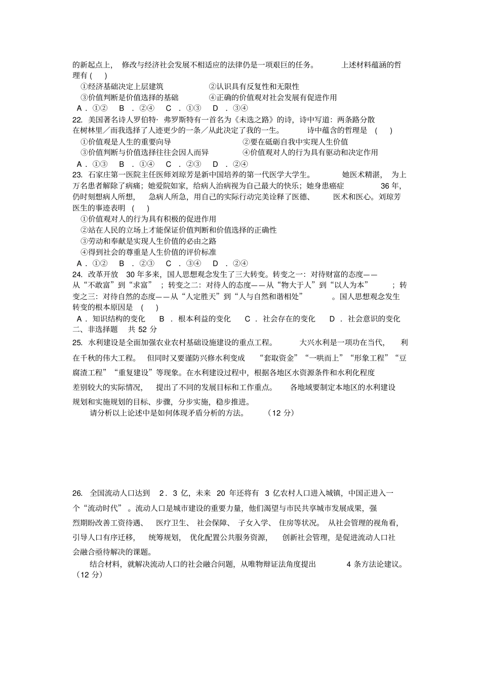 完整版生活与哲学期末测试题含答案,推荐文档_第3页